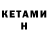 КЕТАМИН ketamine SACKCHASIN JAH