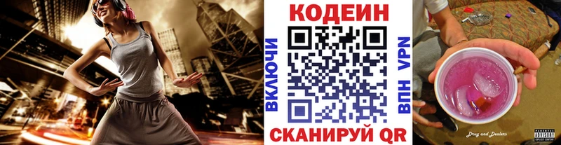 Codein напиток Lean (лин) магазин продажи Долинск